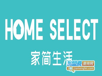 家简生活家居百货加盟费
