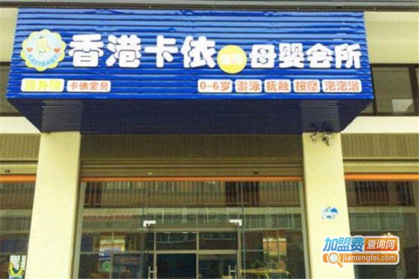 卡依宝贝婴儿游泳馆加盟费
