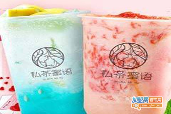 私茶蜜语潮流饮品加盟费
