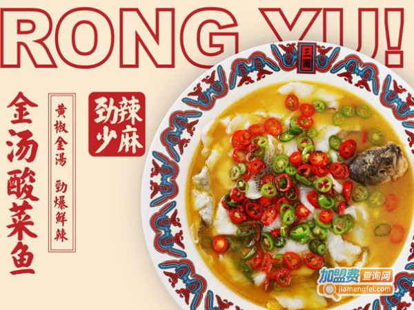 蓉鱼酸菜鱼加盟店