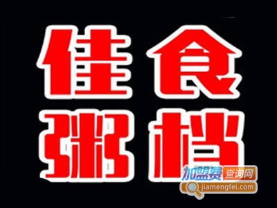佳食粥档加盟电话