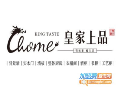 皇家上品整木定制加盟费