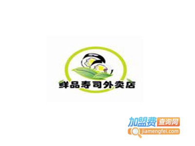 鲜品寿司加盟费