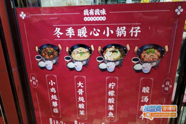 我有我味加盟费