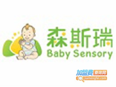 森斯瑞早教加盟电话