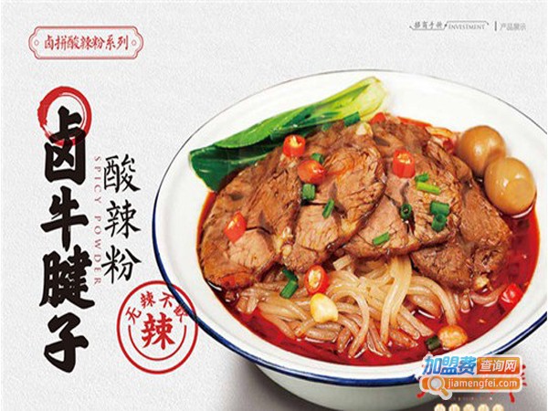 辣卤英雄酸辣粉加盟店