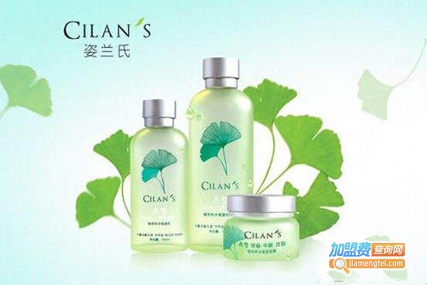 姿兰氏CILAN'S化妆品加盟费