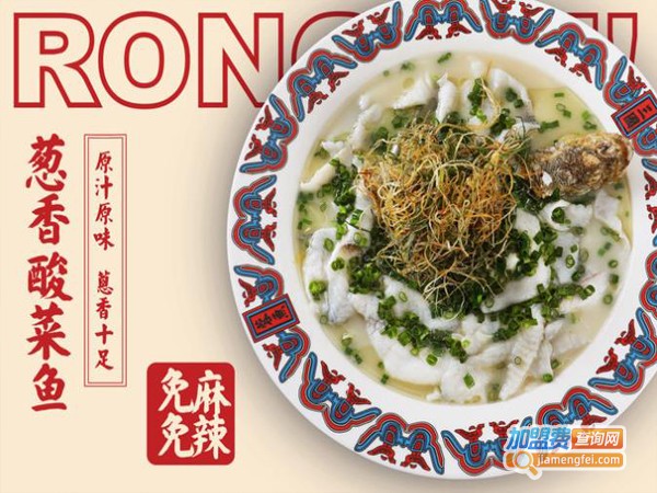 蓉鱼酸菜鱼加盟店