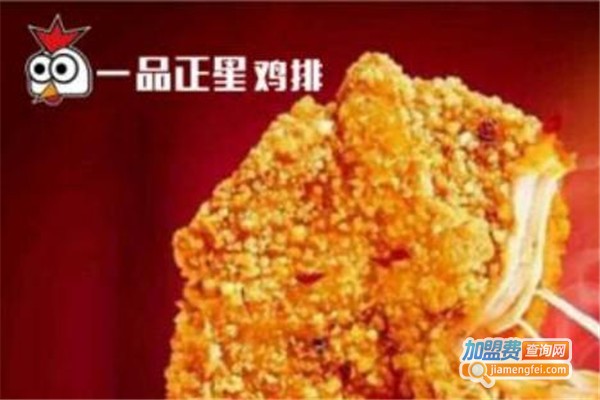一品正星鸡排店加盟费