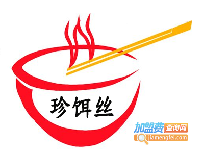 珍饵丝加盟费