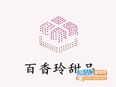 百香玲甜品加盟费