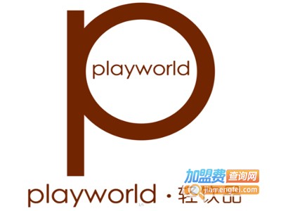 PLAYWORLD轻饮品加盟费