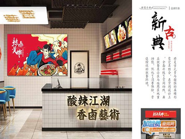 辣卤英雄酸辣粉加盟店