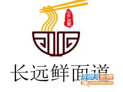 长远鲜面道加盟费