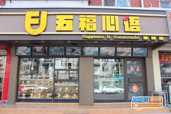 五福心语加盟费