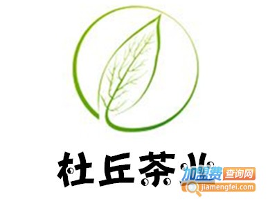 杜丘茶业加盟费