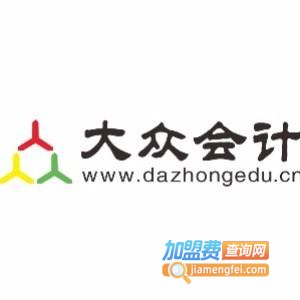 大众会计加盟费