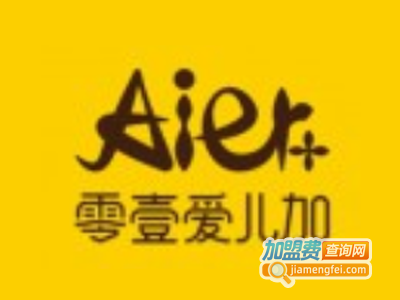 零壹爱儿加早教加盟电话