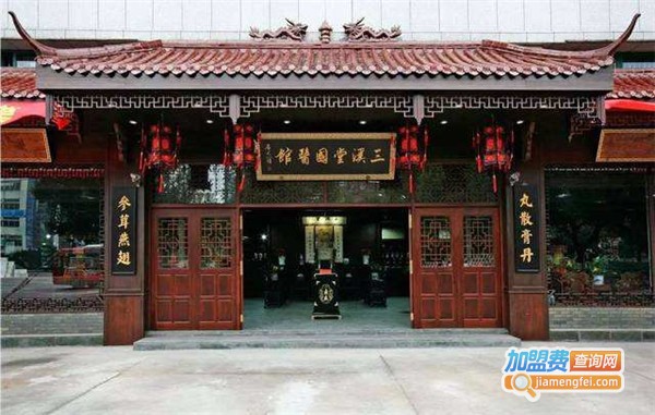 三溪堂健康生活馆加盟费