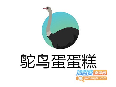 鸵鸟蛋蛋糕加盟费