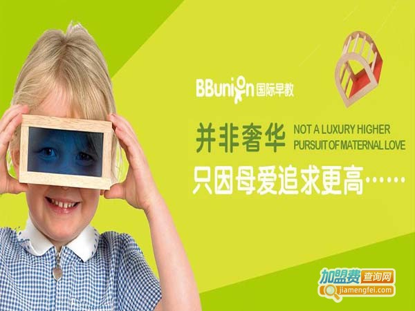 bbunion早教加盟店