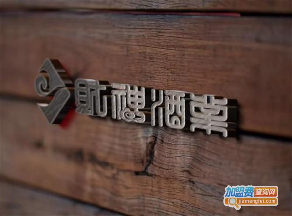 小财神白酒加盟店