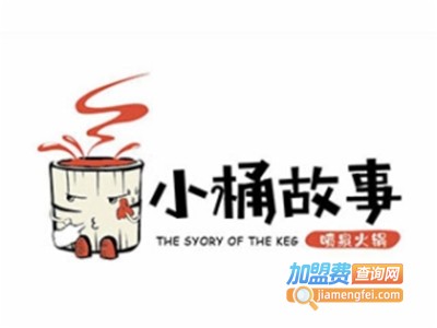 小桶故事喷泉火锅店加盟