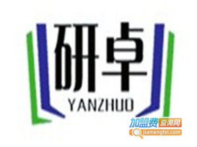 研卓AI智能教育加盟费