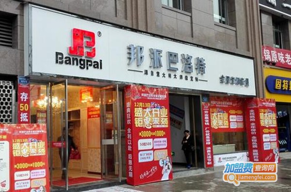邦派巴洛特衣柜加盟费