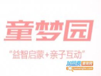 童梦园儿童主题乐园加盟费
