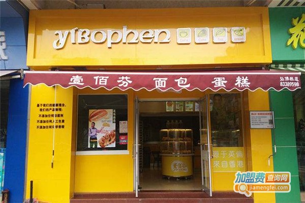 壹佰芬面包店加盟费