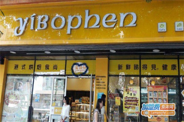 壹佰芬面包店加盟费