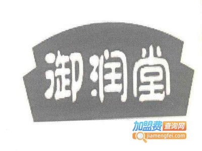 御润堂加盟费
