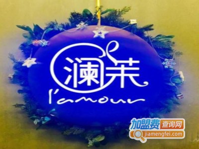 澜茉·法甜加盟费