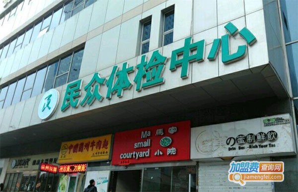 民众体检中心加盟费