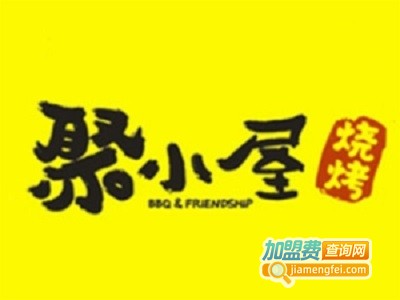 聚小屋烧烤店加盟费
