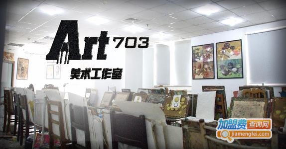 art东美术专业加盟费
