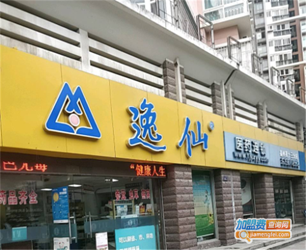 逸仙药店加盟店