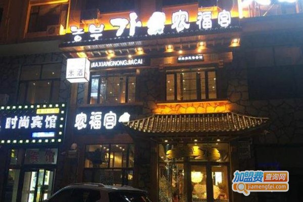 农福宫加盟费