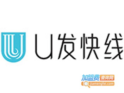 U发快线养发加盟费