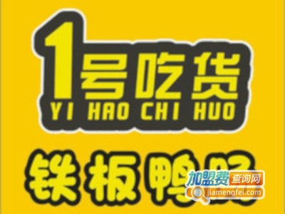 1号吃货加盟费