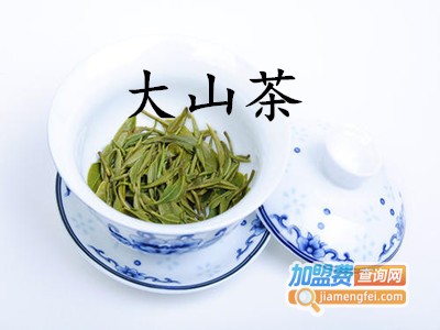 大山茶加盟费