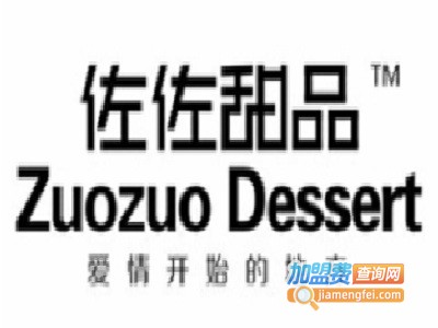 佐佐甜品店加盟费