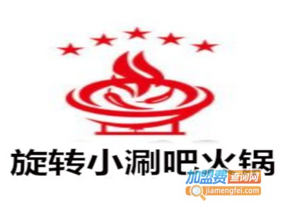旋转小涮吧火锅加盟费