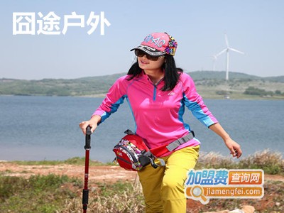 囧途户外加盟电话