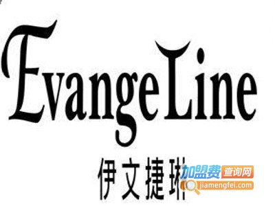 伊文捷琳化妆品加盟费