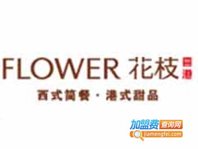花枝甜品店加盟费