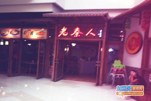 老秦人砂锅加盟门店