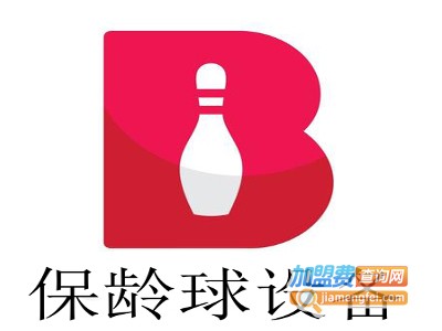 保龄球设备加盟费