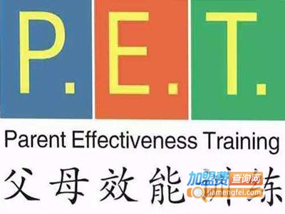 P.E.T父母效能训练加盟费